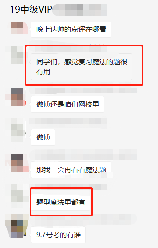 OMG！VIP班學員：中級財管保守估計80分！命好點90分??！