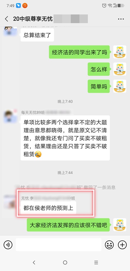 中級無憂學員：厲害！經(jīng)濟法考到試題  平時都練習到的也都考到？