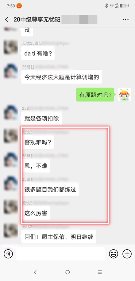 中級無憂學員：厲害！經(jīng)濟法考到試題  平時都練習到的也都考到？