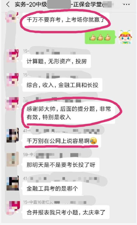 中級會計職稱面授班學(xué)員傳來喜訊！上考場就贏了！