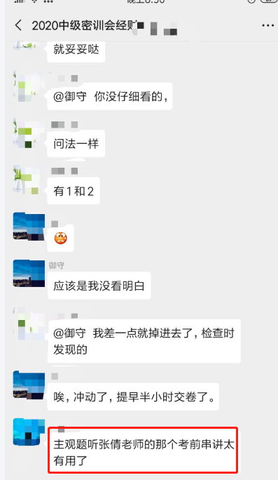 中級(jí)會(huì)計(jì)職稱(chēng)考前點(diǎn)題密訓(xùn)班學(xué)員：張倩老師的考前串講太有用了！