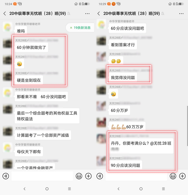 中級會計學(xué)員：1小時就做完了！90分沒問題！是誰給的勇氣？