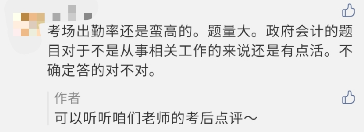 高級會計考試政府會計試題你確定答對了嗎？考后直播點評等你>