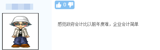 高級會計考試政府會計試題你確定答對了嗎？考后直播點評等你>