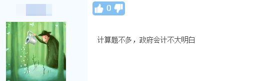 高級會計考試政府會計試題你確定答對了嗎？考后直播點評等你>