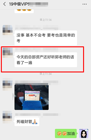 VIP簽約特訓(xùn)班學(xué)員中級會計(jì)職稱考試考后反饋