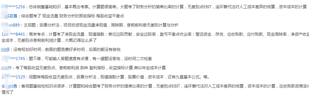 2020年中級會計職稱考試《財務(wù)管理》考后討論（9.6）