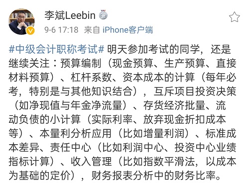 9月7日中級會計考試最后一天 財務管理看點啥？李斌：看這些！