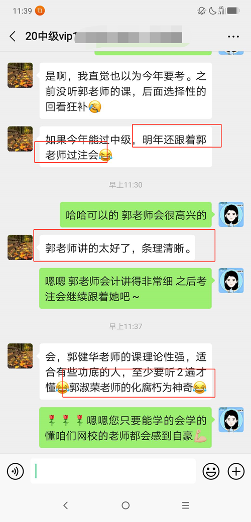 中級財務管理百分學員有感：聽話等于通過！非常圓滿！