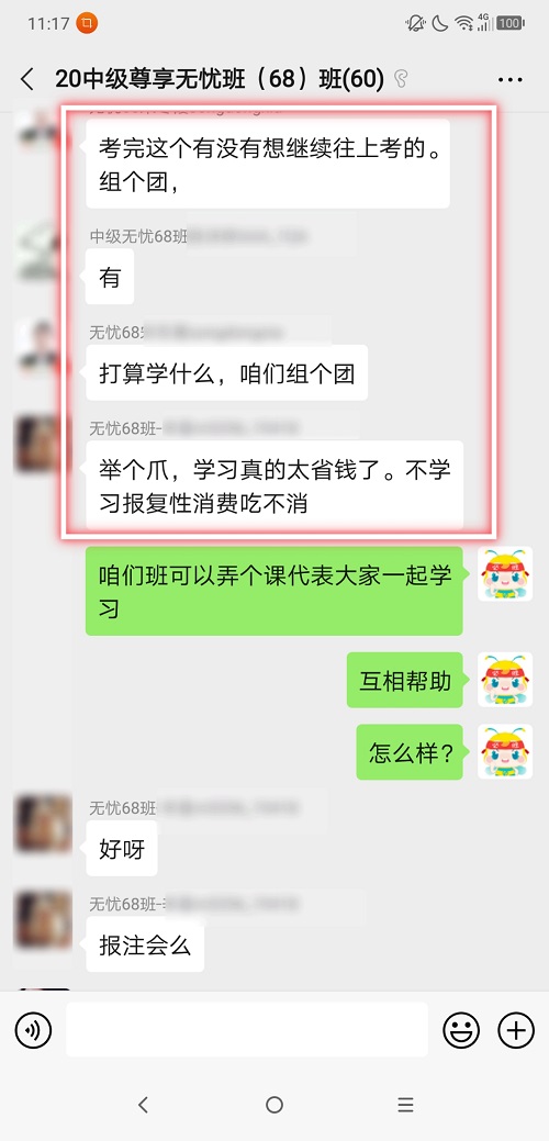 學員：組團學習呀！考完中級會計職稱往下考 考點啥？ 