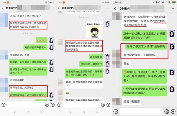 VIP到底是啥神奇班？為啥中級VIP班學(xué)員考完要備戰(zhàn)注會？