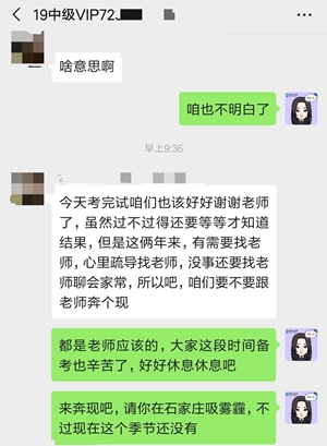 中級(jí)會(huì)計(jì)職稱考試考后學(xué)員感恩答謝