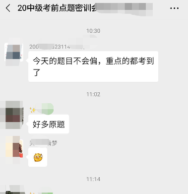 中級會計職稱考試又撞試題！是哪位老師的學生這么幸運？