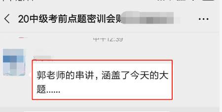 中級會計職稱考試又撞試題！是哪位老師的學生這么幸運？