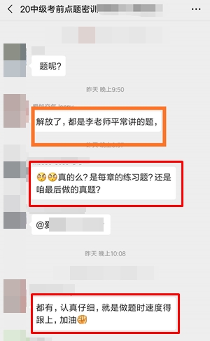 中級會計職稱考試又撞試題！是哪位老師的學生這么幸運？