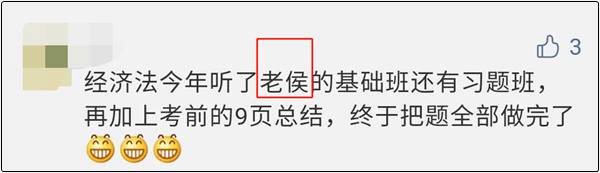 中級(jí)經(jīng)濟(jì)法聽了侯永斌老師的課+考前總結(jié) 考試穩(wěn)了！