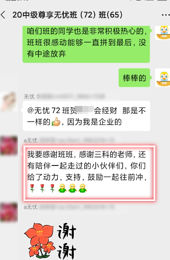 圍觀：中級會計職稱尊享無憂班大型感謝現(xiàn)場來襲！