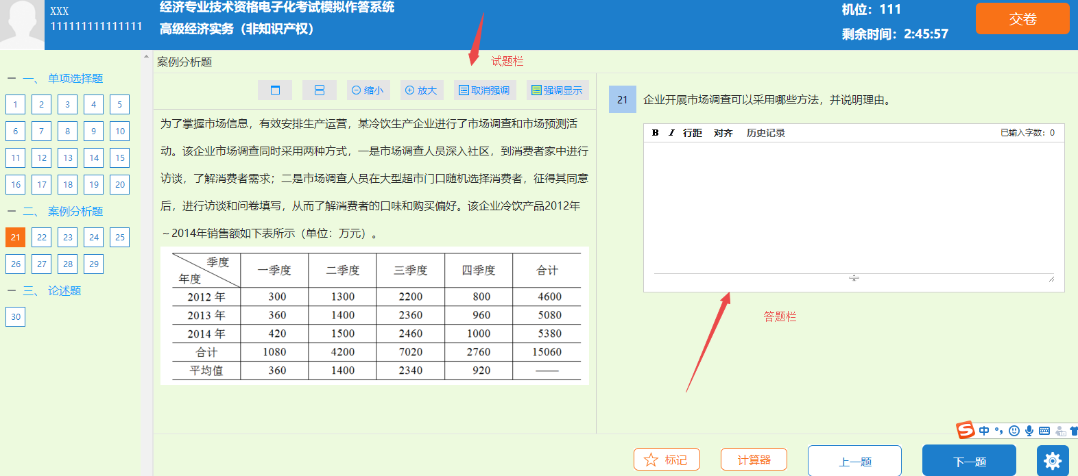 高級經(jīng)濟師機考模擬試題