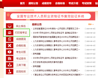 高級經(jīng)濟師準考證打印入口