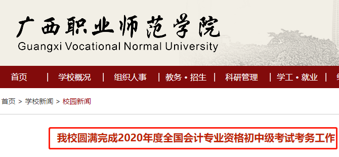 2020中級(jí)會(huì)計(jì)職稱考試結(jié)束，各地財(cái)政局陸續(xù)發(fā)出通知