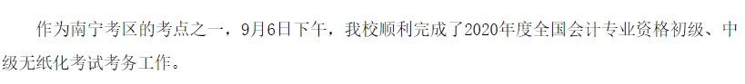 2020中級(jí)會(huì)計(jì)職稱考試結(jié)束，各地財(cái)政局陸續(xù)發(fā)出通知