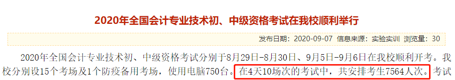 2020中級(jí)會(huì)計(jì)職稱考試結(jié)束，各地財(cái)政局陸續(xù)發(fā)出通知