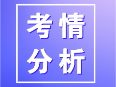 稅務(wù)師涉稅服務(wù)相關(guān)法律考情分析 知己知彼考試不慌！