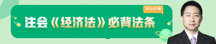 考前不慌！這些注會老師集體化身哆啦A夢為你掏出了百寶箱！