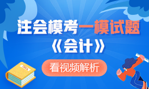 可下載！2020年注冊會計(jì)師萬人?？肌稌?jì)》一?？荚囶}