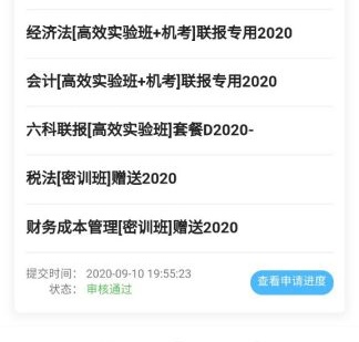 關(guān)于2020年部分地區(qū)注冊會計(jì)師課程延期申請流程（移動(dòng)端）