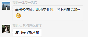 高級(jí)經(jīng)濟(jì)師財(cái)稅學(xué)員反饋