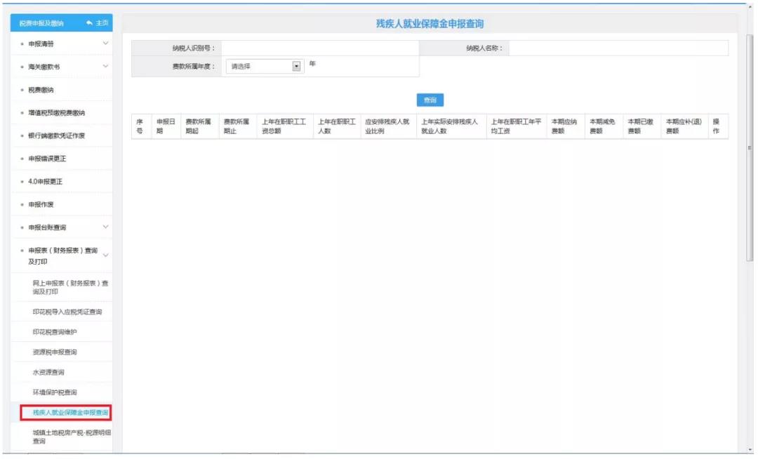 殘保金計算方法、網(wǎng)上申報流程送給你~