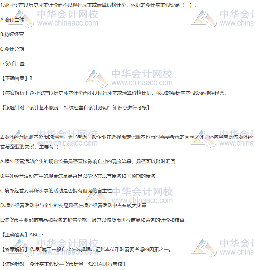 稅務(wù)師財(cái)務(wù)與會(huì)計(jì)精選習(xí)題：會(huì)計(jì)基本假設(shè)持續(xù)經(jīng)營和貨幣計(jì)量