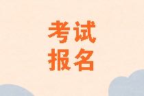 鄭州2021年資產(chǎn)評(píng)估師考試報(bào)名可以異地報(bào)考嗎？