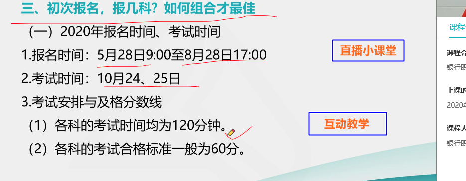 【必讀】銀行從業(yè)資格考試40天直達(dá)計(jì)劃！