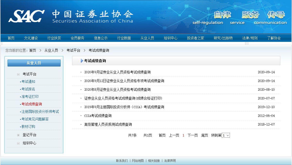 9月證券從業(yè)考試可以查成績了！你過了嗎？