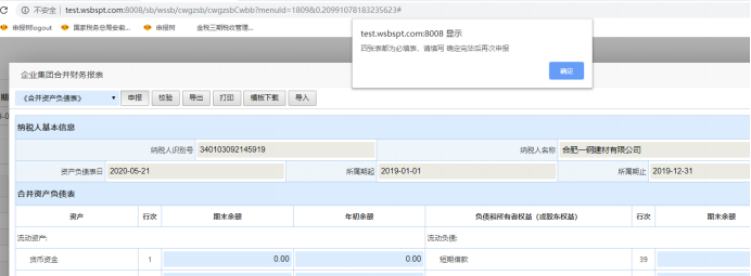 財務人員看過來！一文教會你如何報送企業(yè)財務報表