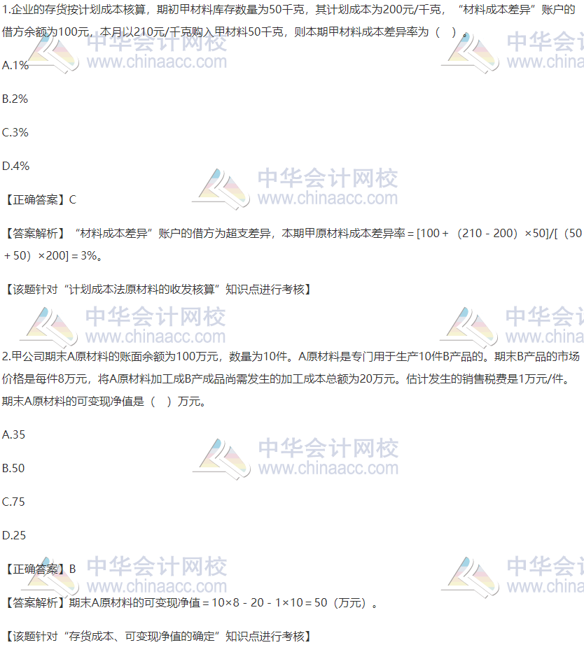 2020稅務(wù)師財(cái)務(wù)與會(huì)計(jì)精選習(xí)題：計(jì)劃成本法及可變現(xiàn)凈值