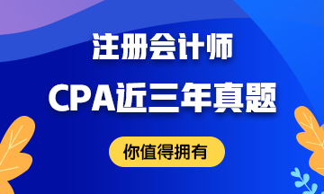 考前必做事情！想要通過CPA考試難啊！