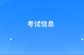 2020年國際內(nèi)部審計師考試題型是什么？