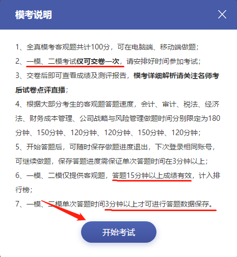 “萬人?？肌迸牧伺摹?020注會考生”快來get模考大賽流程>