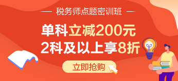 測試成績太扎心？別哭 抓住稅務(wù)師考前急救包 還有希望！