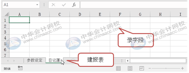 如何利用Excel編制日記賬？