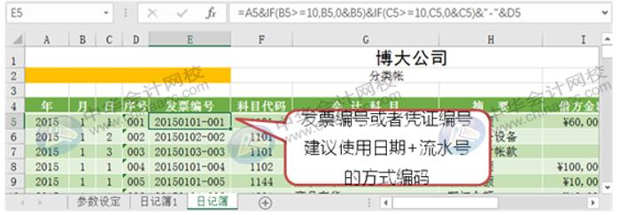 如何利用Excel編制日記賬？