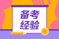 基金從業(yè)資格考試應(yīng)該如何備考？