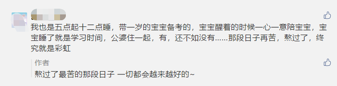 早5點(diǎn)起、晚12點(diǎn)睡的寶媽考中級(jí)：父母是孩子最好的老師！