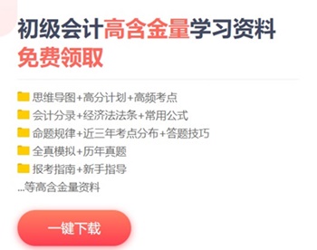 2021浙江初級會計考試免費(fèi)題庫哪里有？