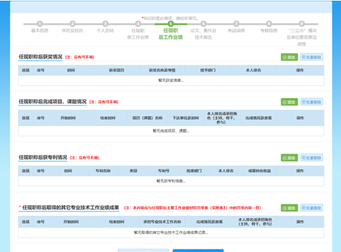 山西高級會計師評審網(wǎng)上申報填寫注意事項