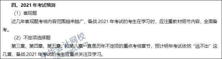 初級會計考試越往后越難？如何高效備考？