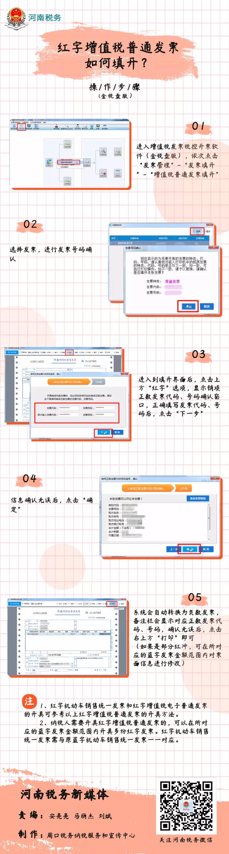 增值稅普票、電票怎樣紅沖？讓我們一起學(xué)習(xí)吧～